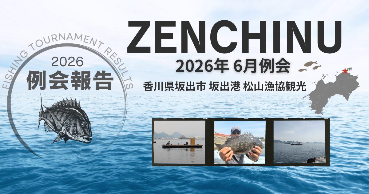 2026年6月例会報告（香川県坂出市松ヶ浦港　松山漁協観光）