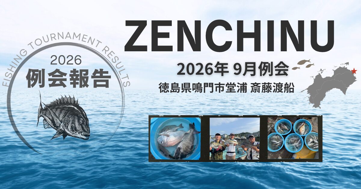 2026年9月例会報告（徳島県堂浦　斎藤渡船）